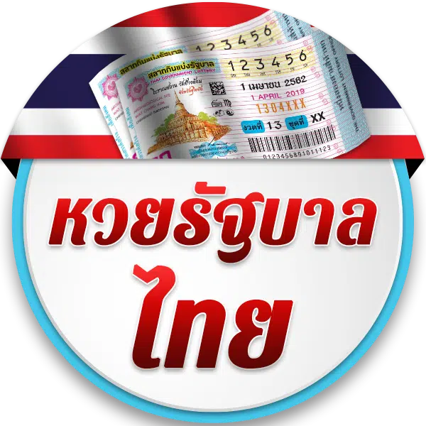 หวยรัฐบาลไทย